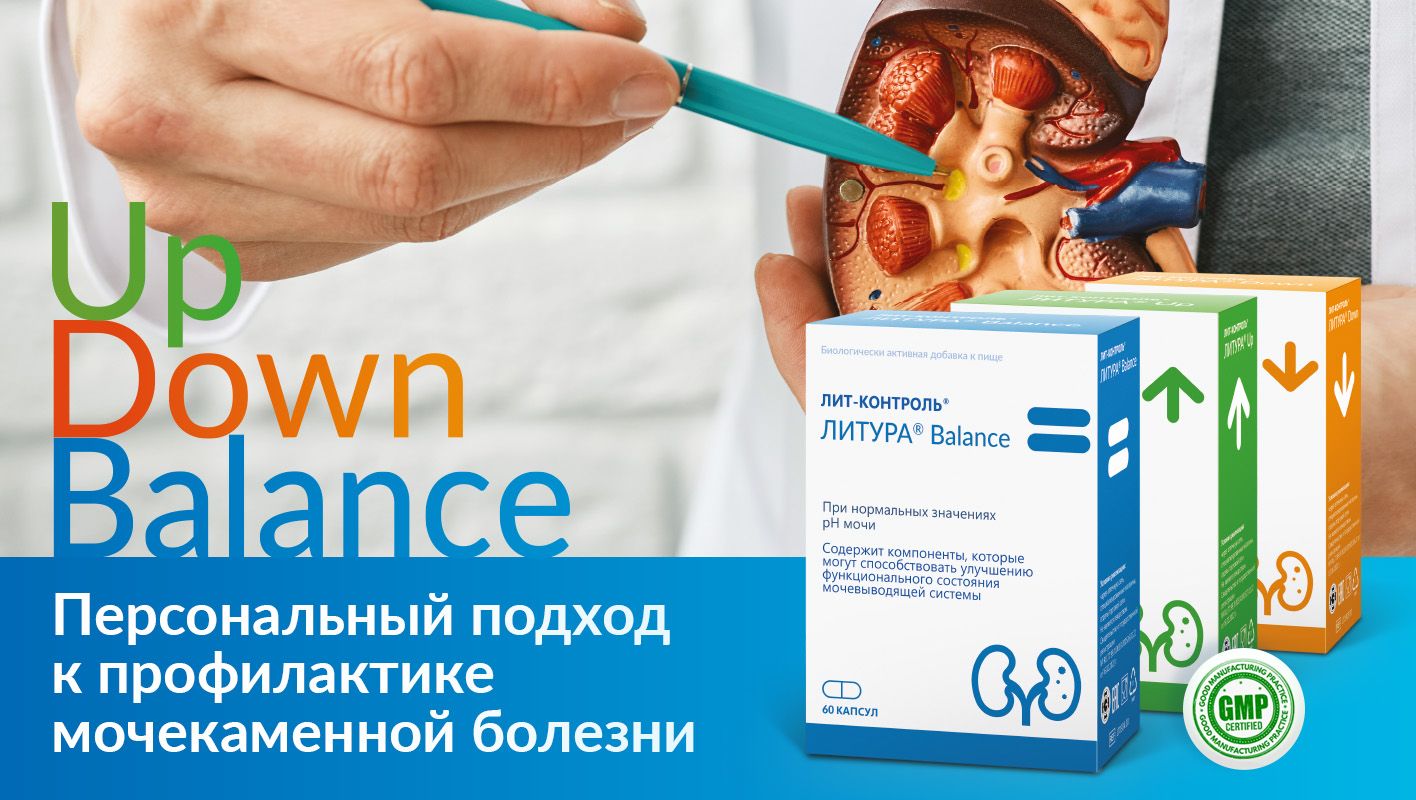ЛИТ-КОНТРОЛЬ ЛИТУРА Balance, БАД № 60 профилактика образования камней(图1)