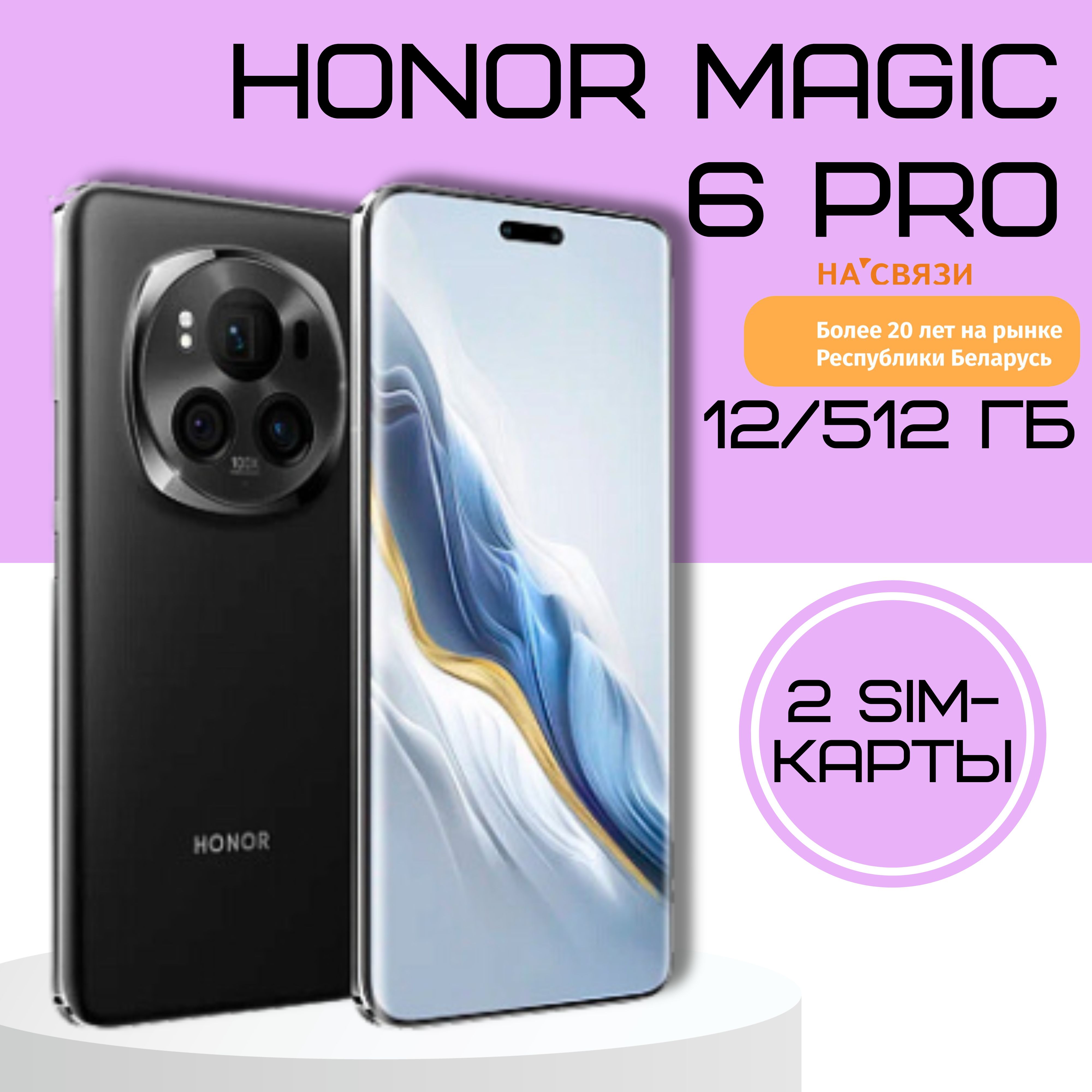 HonorСмартфонHONORMagic6ProGlobal12/512ГБ,черный