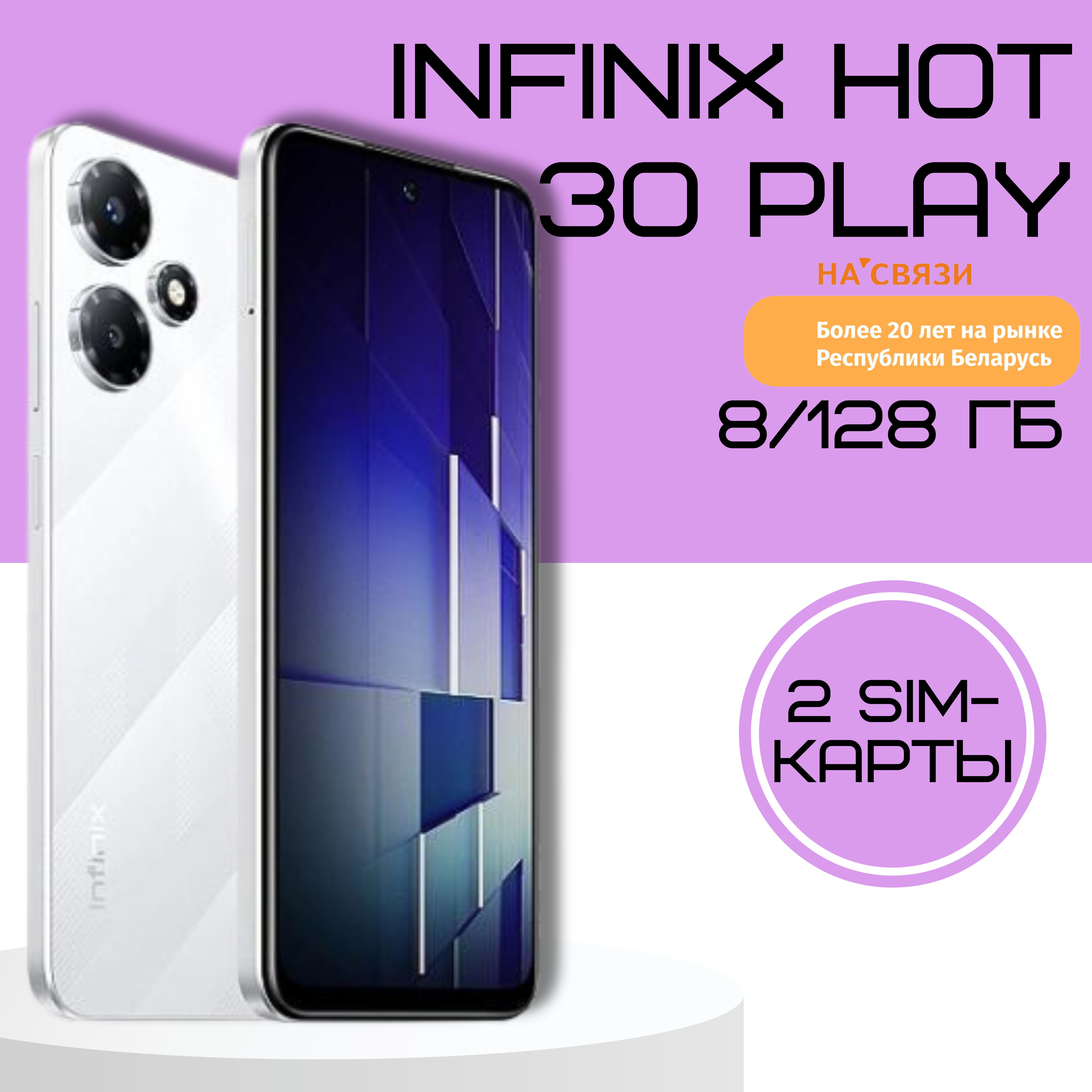 Infinix Смартфон INFINIX HOT 30 Play NFC 8GB/128GB 8/128 ГБ, белый