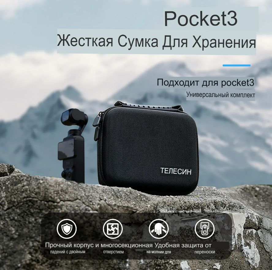 DjiPocket2Сумка