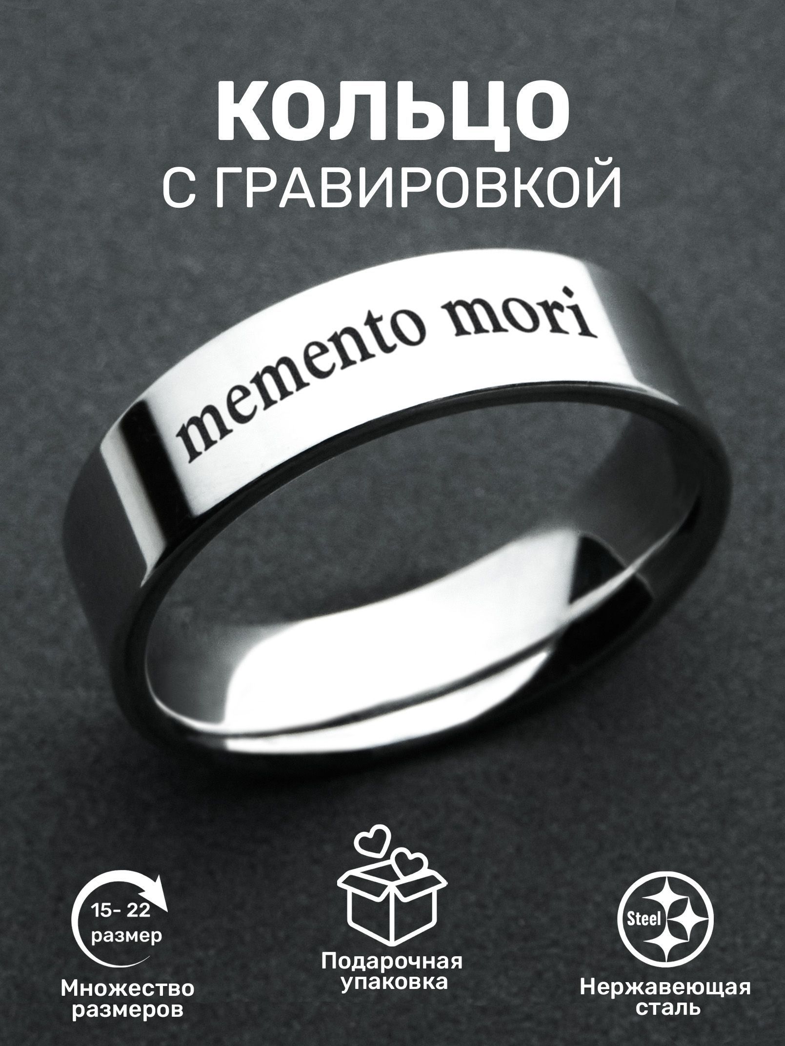 ORLION Кольцо с гравировкой Memento mori