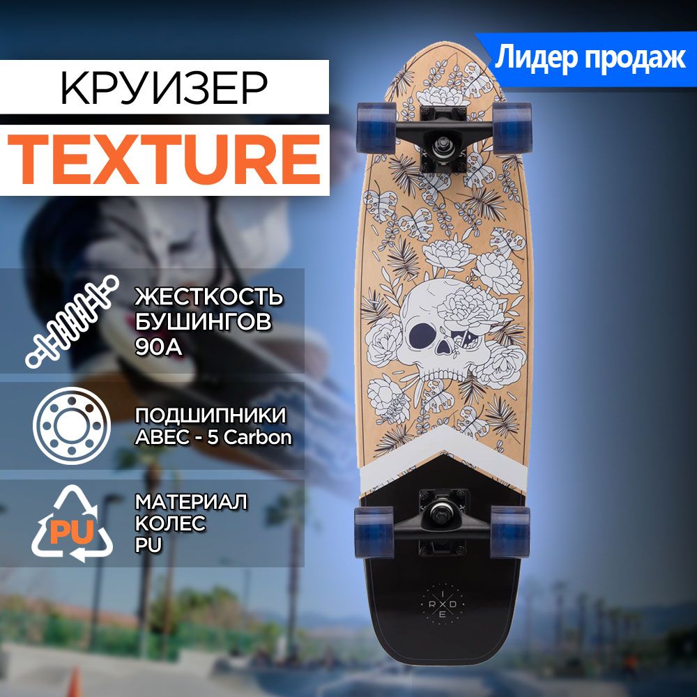 Ridex Круизер 72.3 х 20,9см