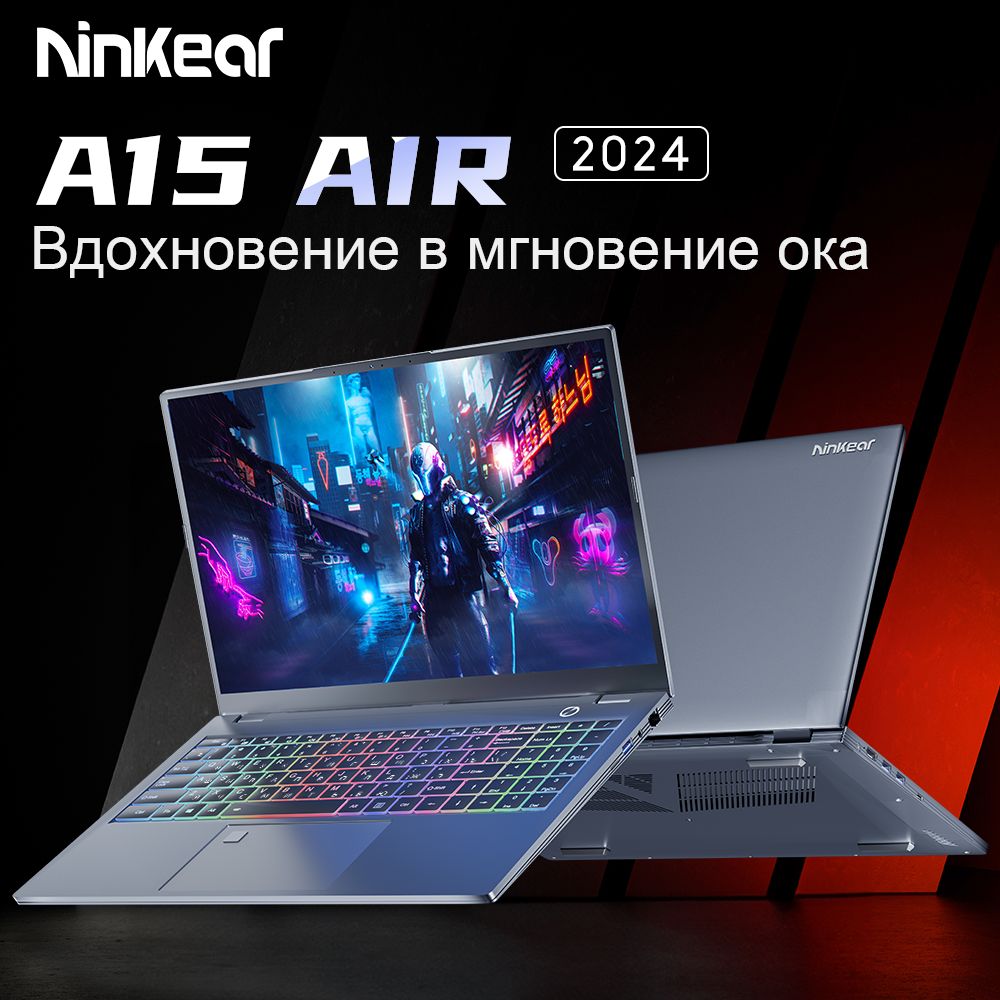 NinkearA15AirНоутбук15.6",AMDRyzen54600H,RAM16ГБ,SSD512ГБ,AMDRadeon,WindowsPro,серыйметаллик,Русскаяраскладка