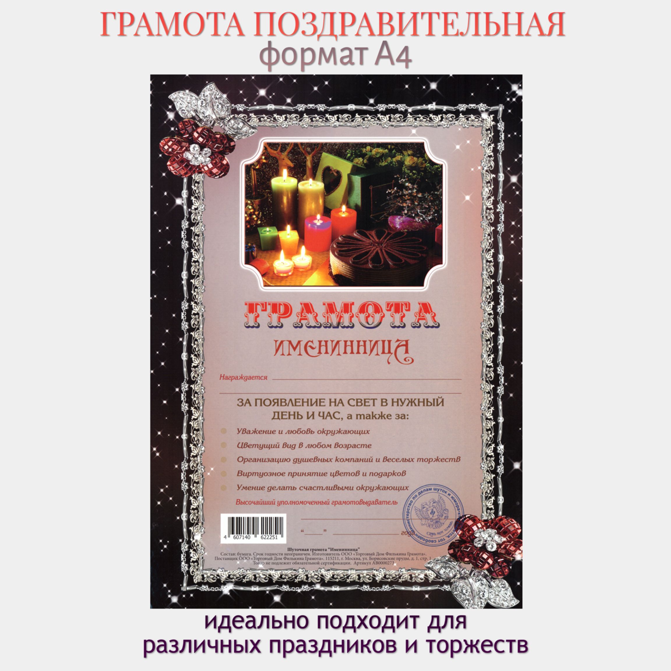 Шуточная грамота на день рождения женщине