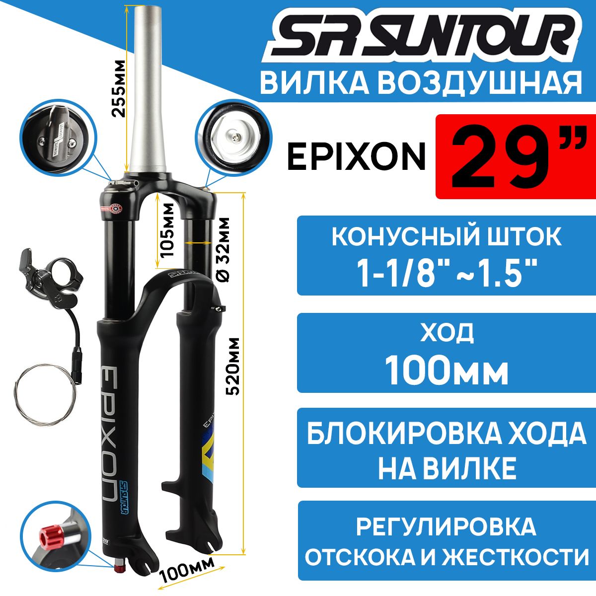 АмортизационнаявилкаSuntourSF18-EPIXON-DS-9-RL-R29"CTSштокконусный1.5"(1-1/8")алюминиевый,ход100мм,подэксцентрик(оригинал)