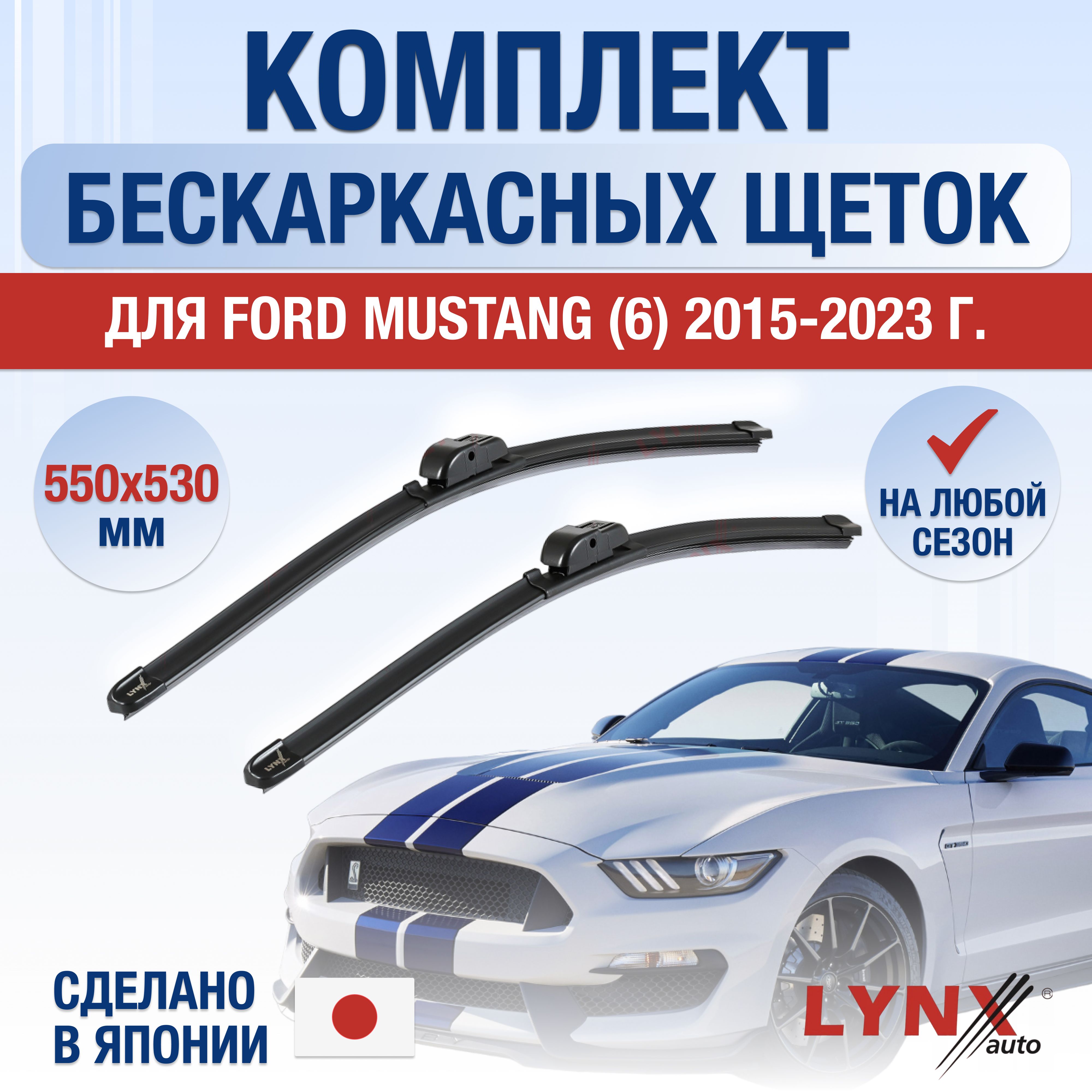 Комплект бескаркасных щеток стеклоочистителя LYNXauto DL2925-B550530T,  крепление Боковой зажим (Pinch tab) - купить по выгодной цене в  интернет-магазине OZON (1347206381)