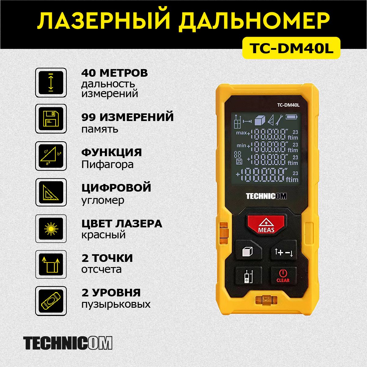 ЛазерныйдальномерTECHNICOMTC-DM40L,дальность40м,цветлазеракрасный,2точкиотсчёта