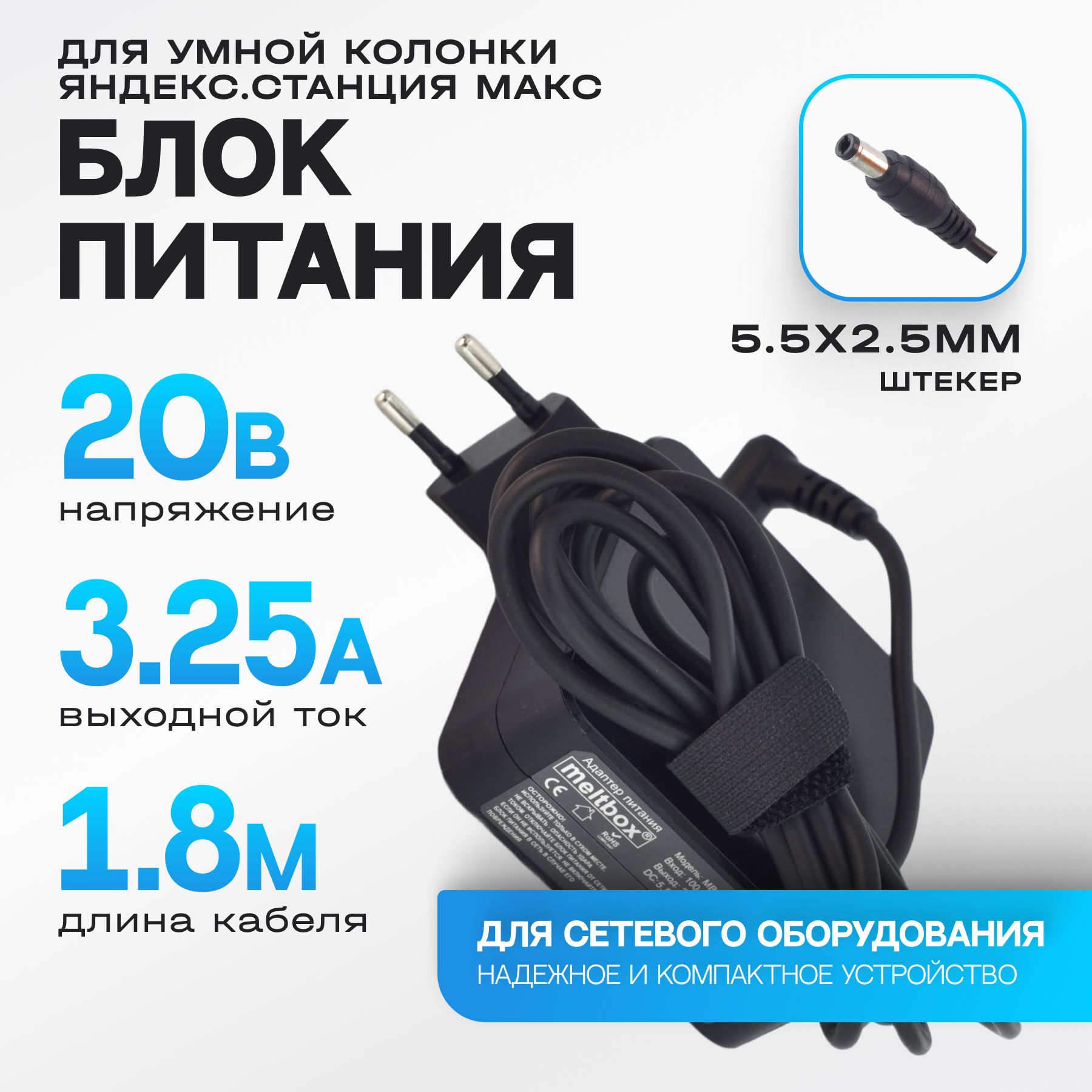 Блок питания для Яндекс станции Плюс (Макс) совместимый 20V 3.25A 65W