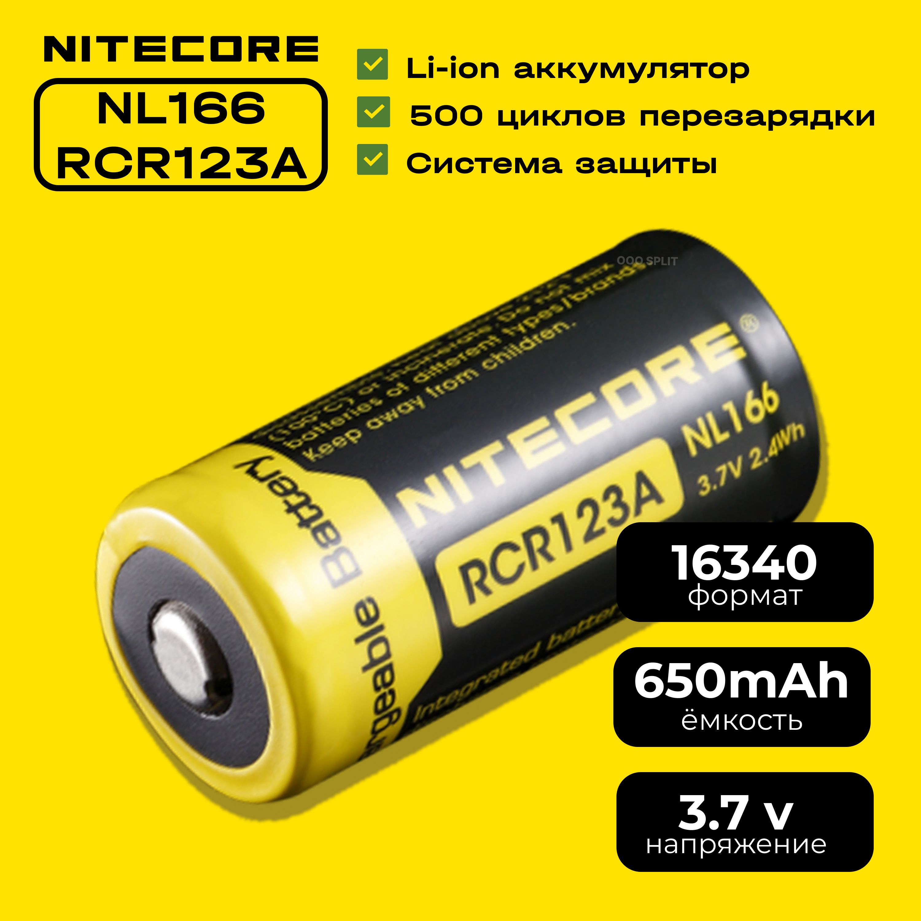 АккумуляторNITECORENL166RCR123/16340дляфонаря,батарейкалитиевая,аккумуляторнаябатарея,элементпитанияНайткор