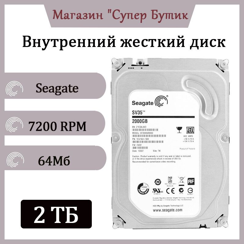 Seagate2ТБВнутреннийжесткийдиск3.5(ST2000VX000/ST2000VM003)