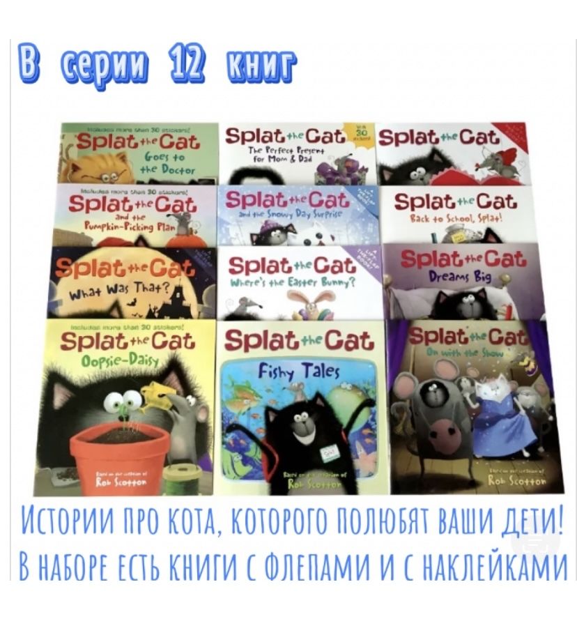 Splat the cat 12 Книги на Английском языке для детей (Английский язык)