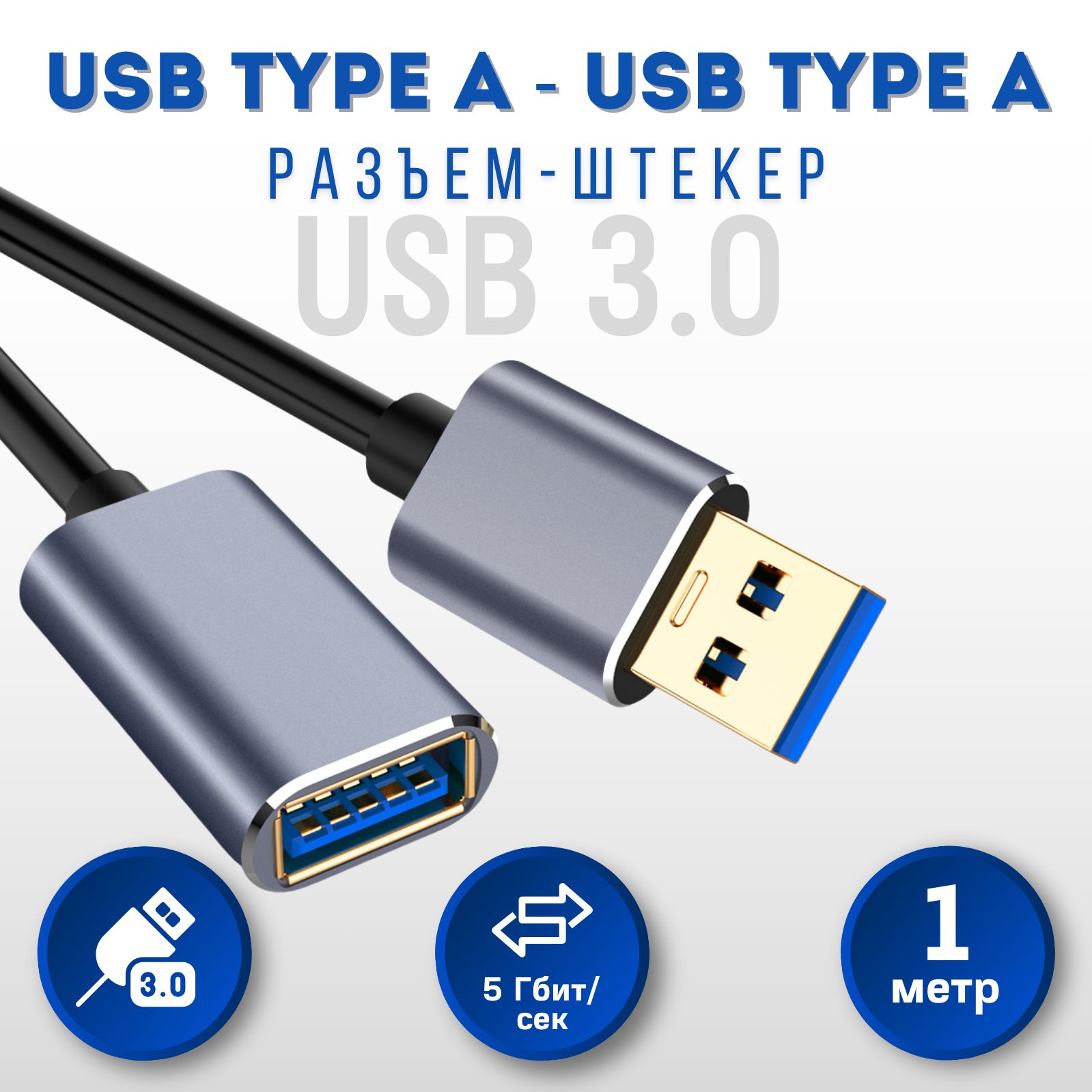 КабельпитанияUSB3.0Type-A/USB3.0Type-A,1м,черный