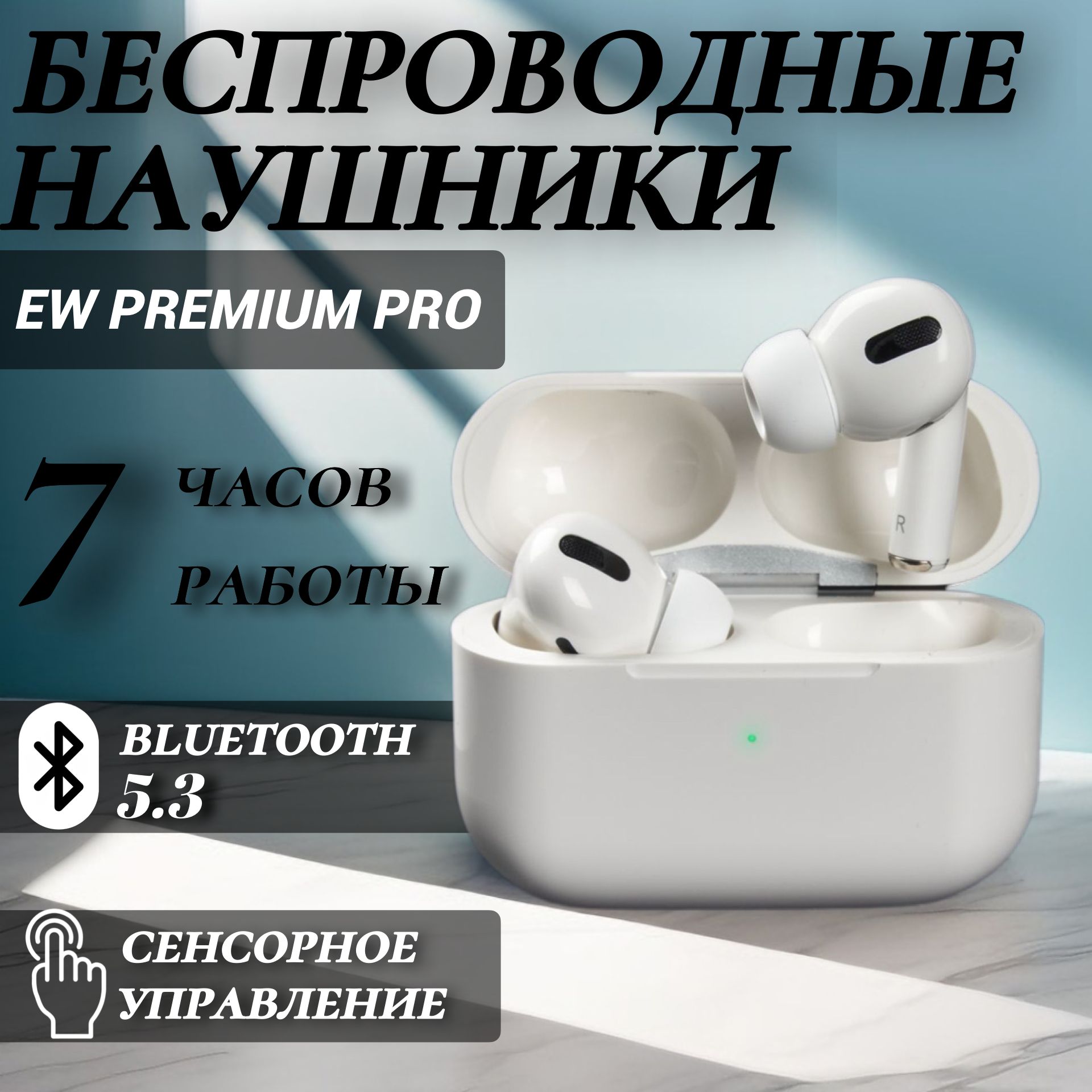 БеспроводныенаушникиEWPROPremium/Bluetoothнаушникисмикрофоном