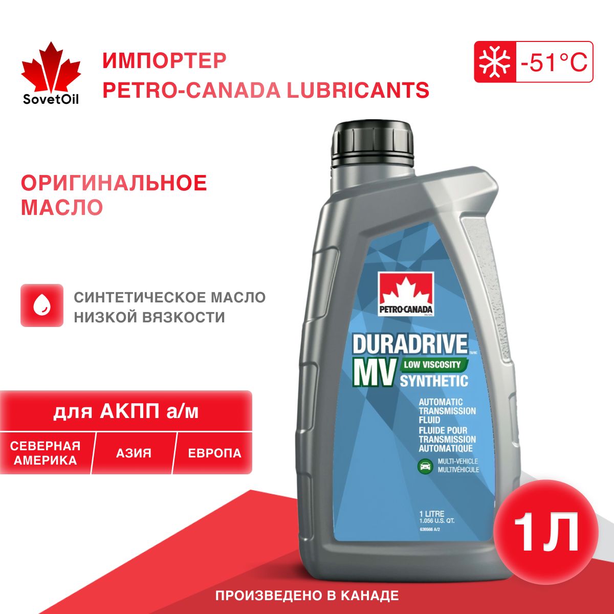 ТрансмиссионныемаслаPetro-Canada