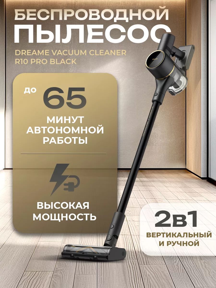 Беспроводной вертикальный пылесос Vacuum Cleaner R10 PRO