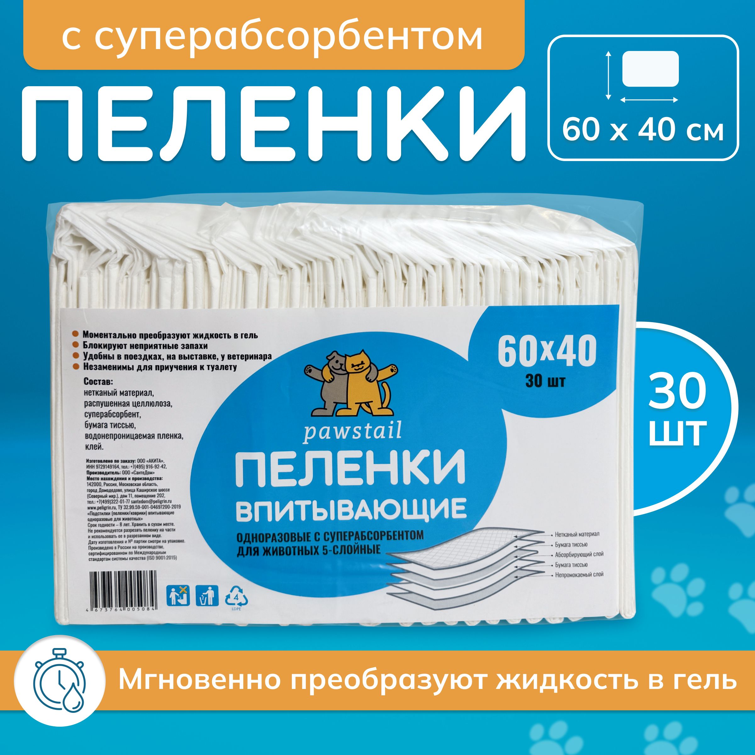 Пеленкидляживотныхвлаговпитывающие,5слойные,60х40,гелевыессап(Классик)30шт