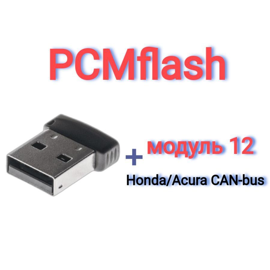 PCMflash-Модуль 12