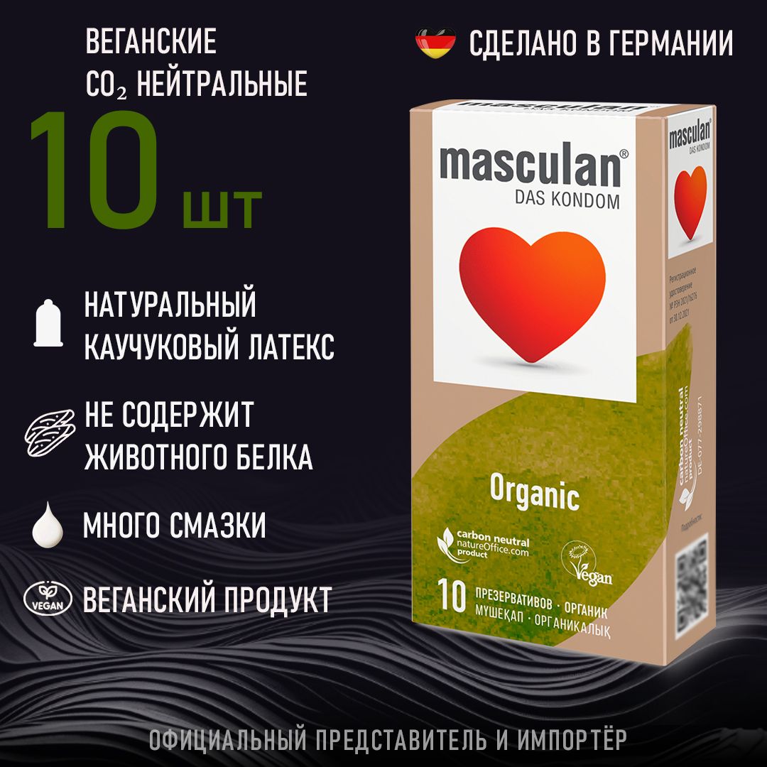 Презервативы Masculan Маскулан Organic №10, экологически чистые, тонкие, веган, 10 шт в упаковке, органик