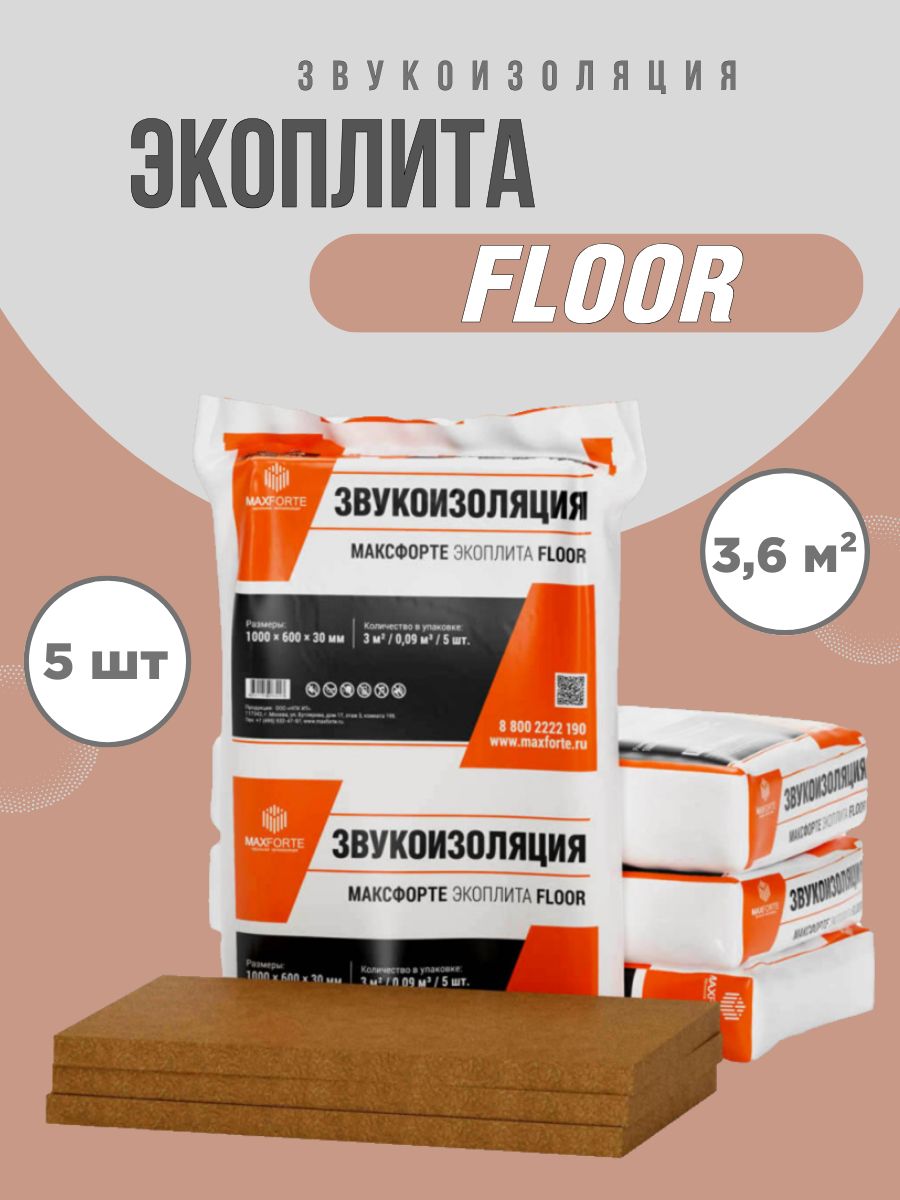 Звукопоглощающая плита МаксФорте ЭКОплита Floor (3,6 м2 )