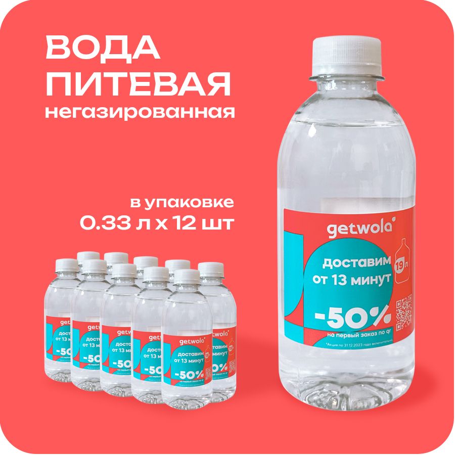 getwola Вода Питьевая Негазированная 3960мл. 12шт - купить с доставкой по  выгодным ценам в интернет-магазине OZON (1032629316)