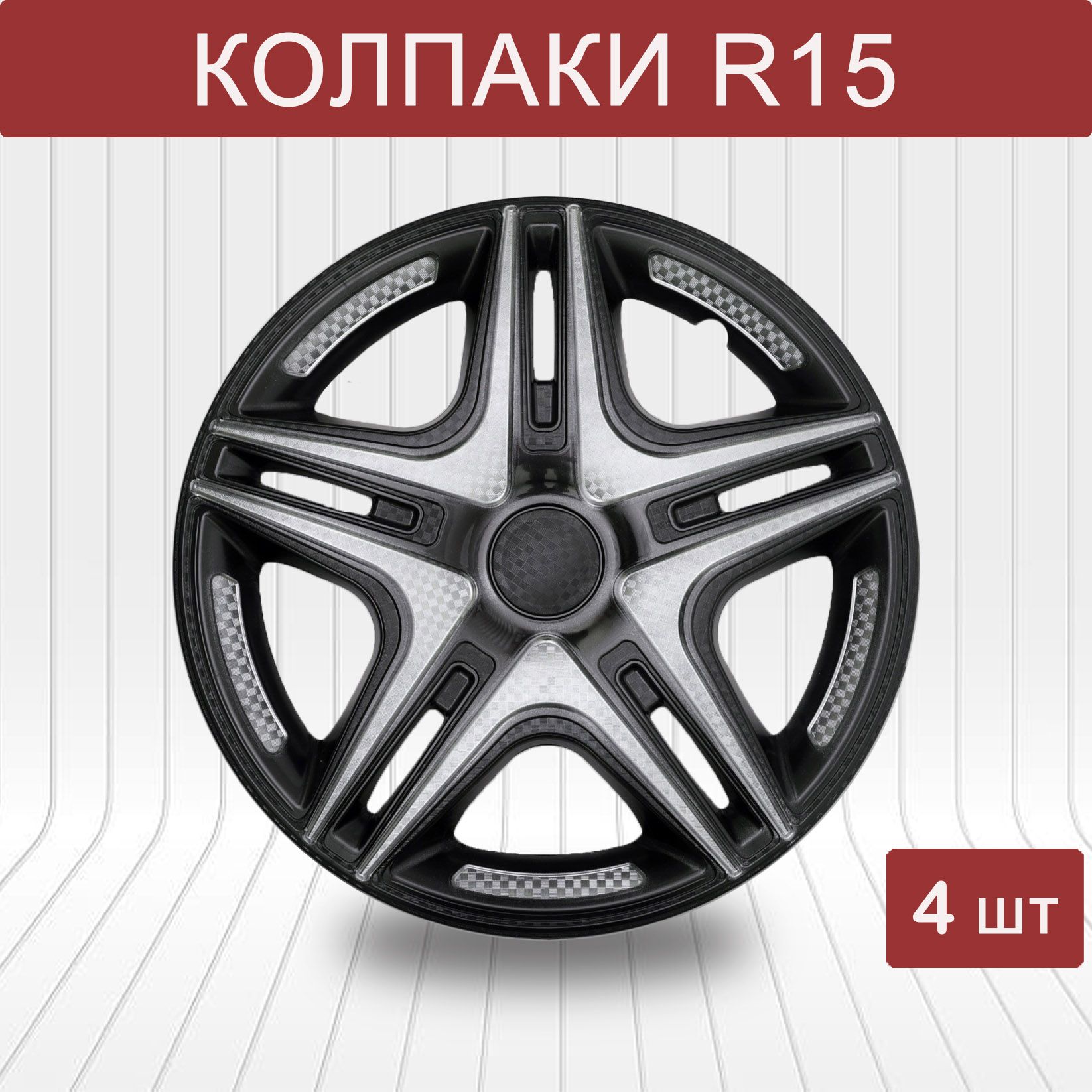 Auto Tech Колпаки на колеса, 15