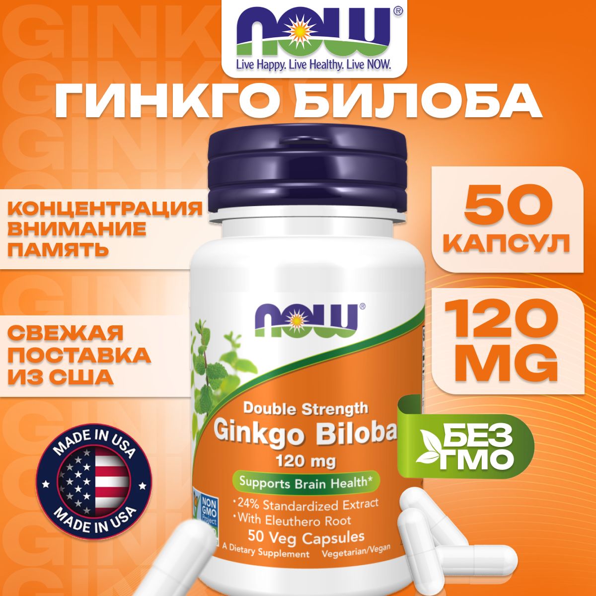 NOW Foods, гинкго билоба, двойная сила, 120 мг, 50 вегетарианских капсул