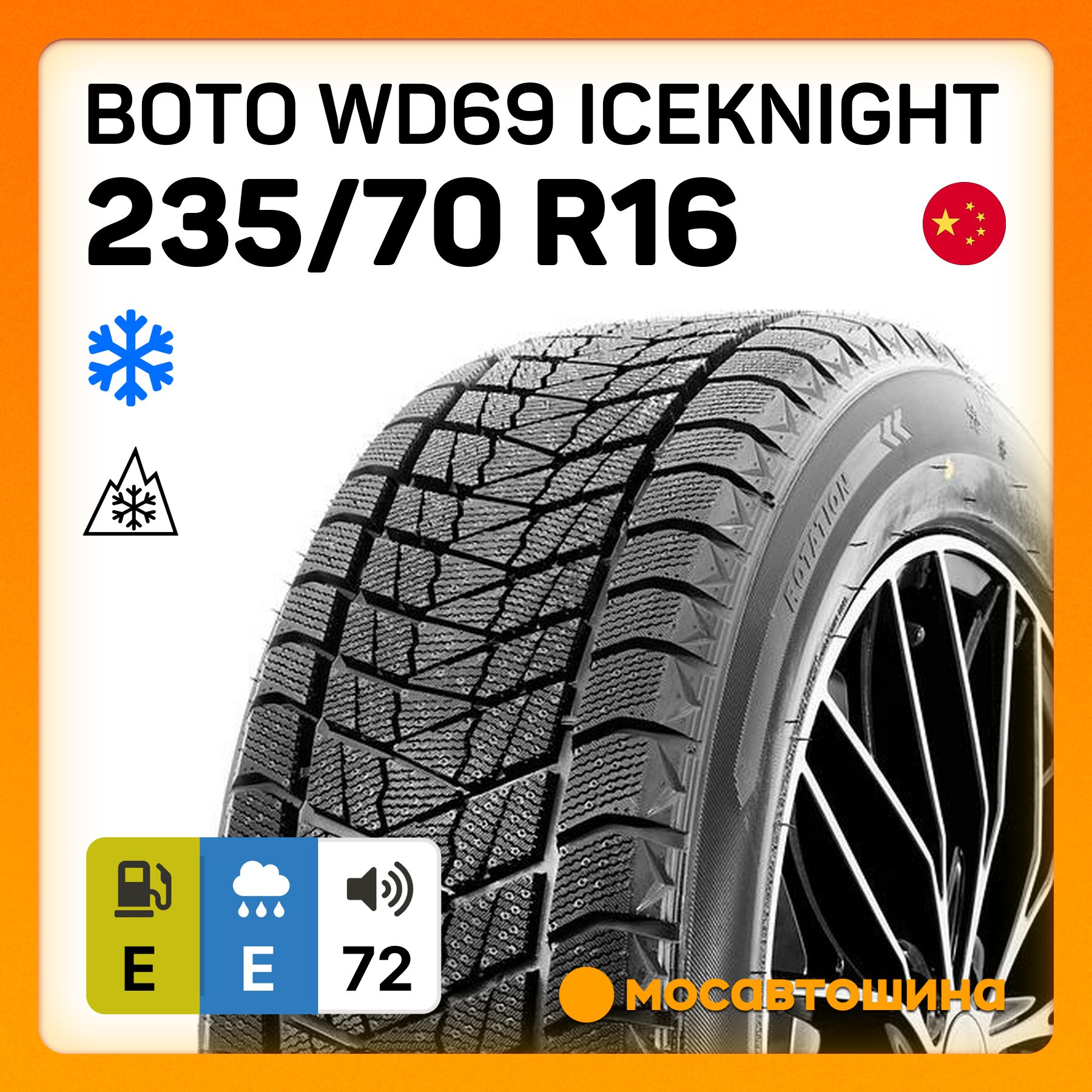 BOTO WD69 IceKnight Шины  зимние 235/70  R16 106S Нешипованные