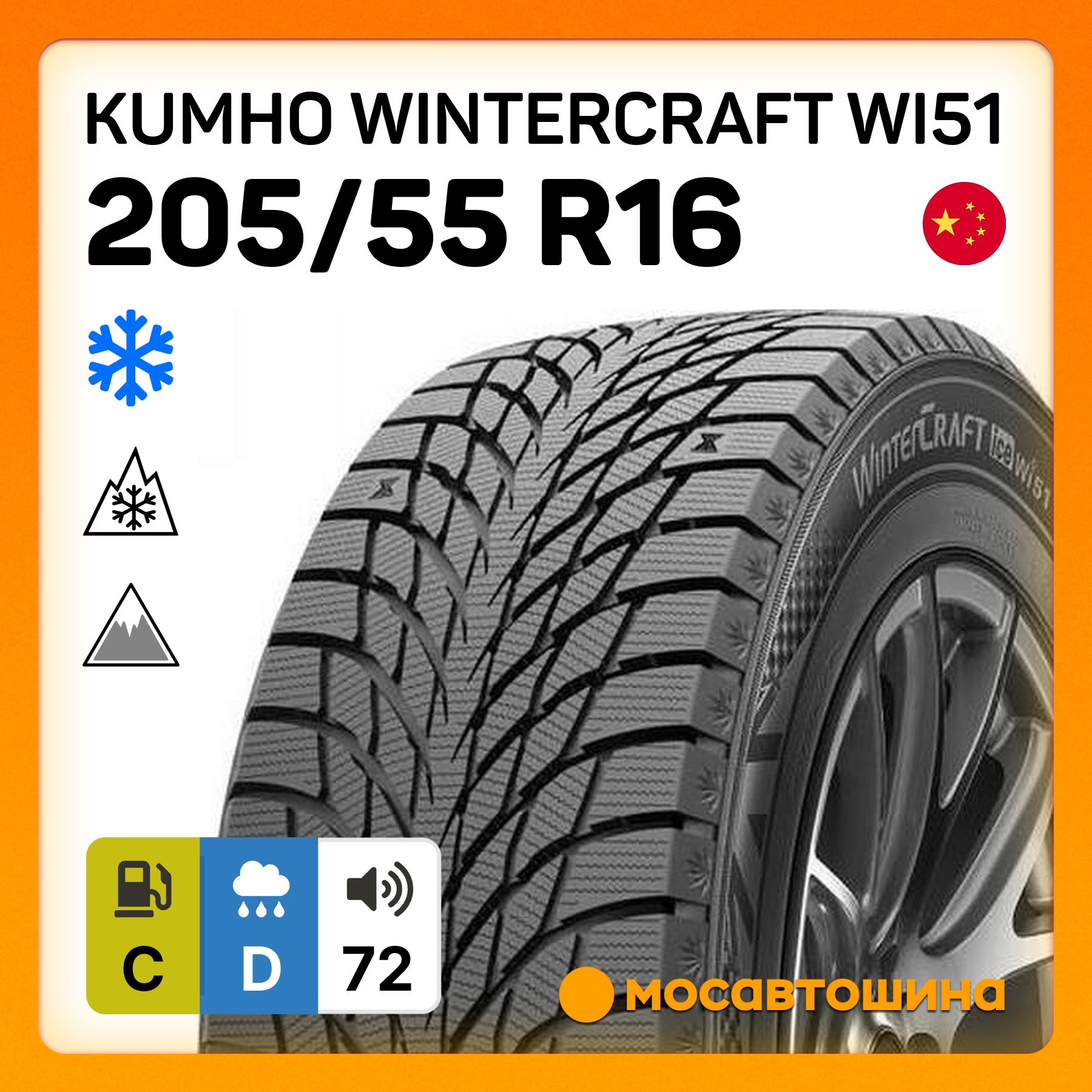 Kumho Wintercraft WI51 XL Шины  зимние 205/55  R16 94T Нешипованные