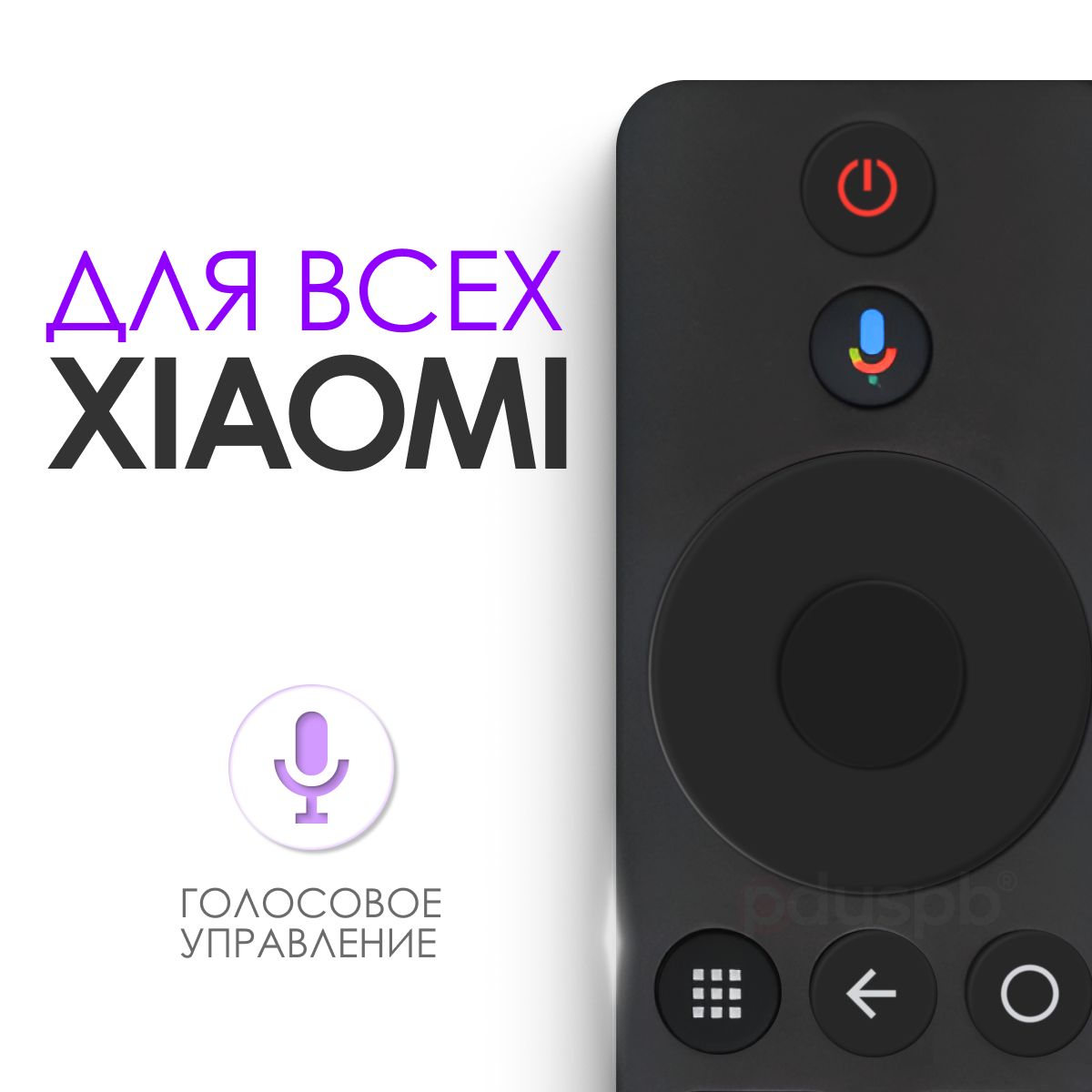 Универсальный пульт для телевизора Xiaomi и приставки Mi TV Stick Ксиоми Mi box, Сяоми Android тв Box / XMRM-006 (D79C100004A17) заменяет XMRM-007