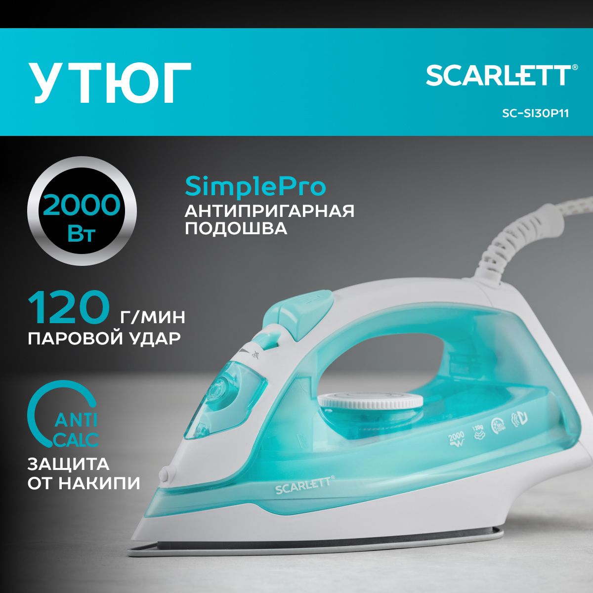 Утюг Scarlett SC-SI30P11 - купить по выгодной цене в интернет-магазине OZON  (646293202)