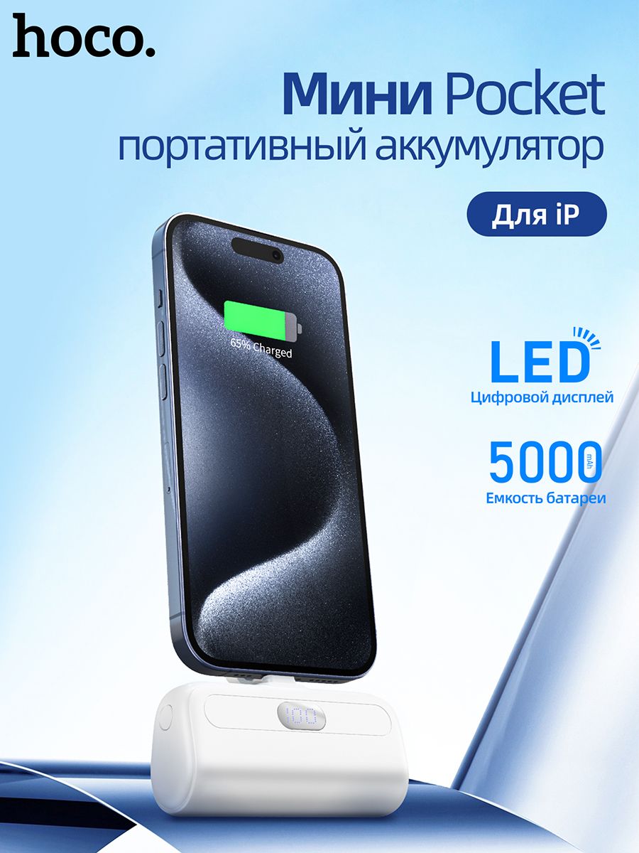 Внешний аккумулятор (Power Bank) hoco J116 Mini Pocket 5000 mAh, Lightning  8pin - купить по выгодным ценам в интернет-магазине OZON (1250139730)