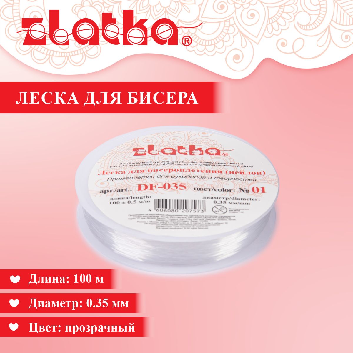 Леска для рукоделия "Zlatka" / "Gamma" для бисера DF-035 d 0.35 мм 100 м 0.5 м №01 белый