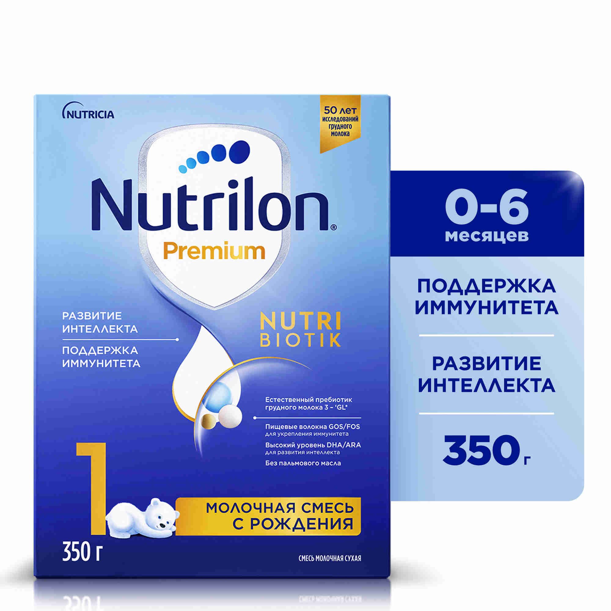 Смесь молочная Nutrilon Premium 1 с 0 месяцев, 350г