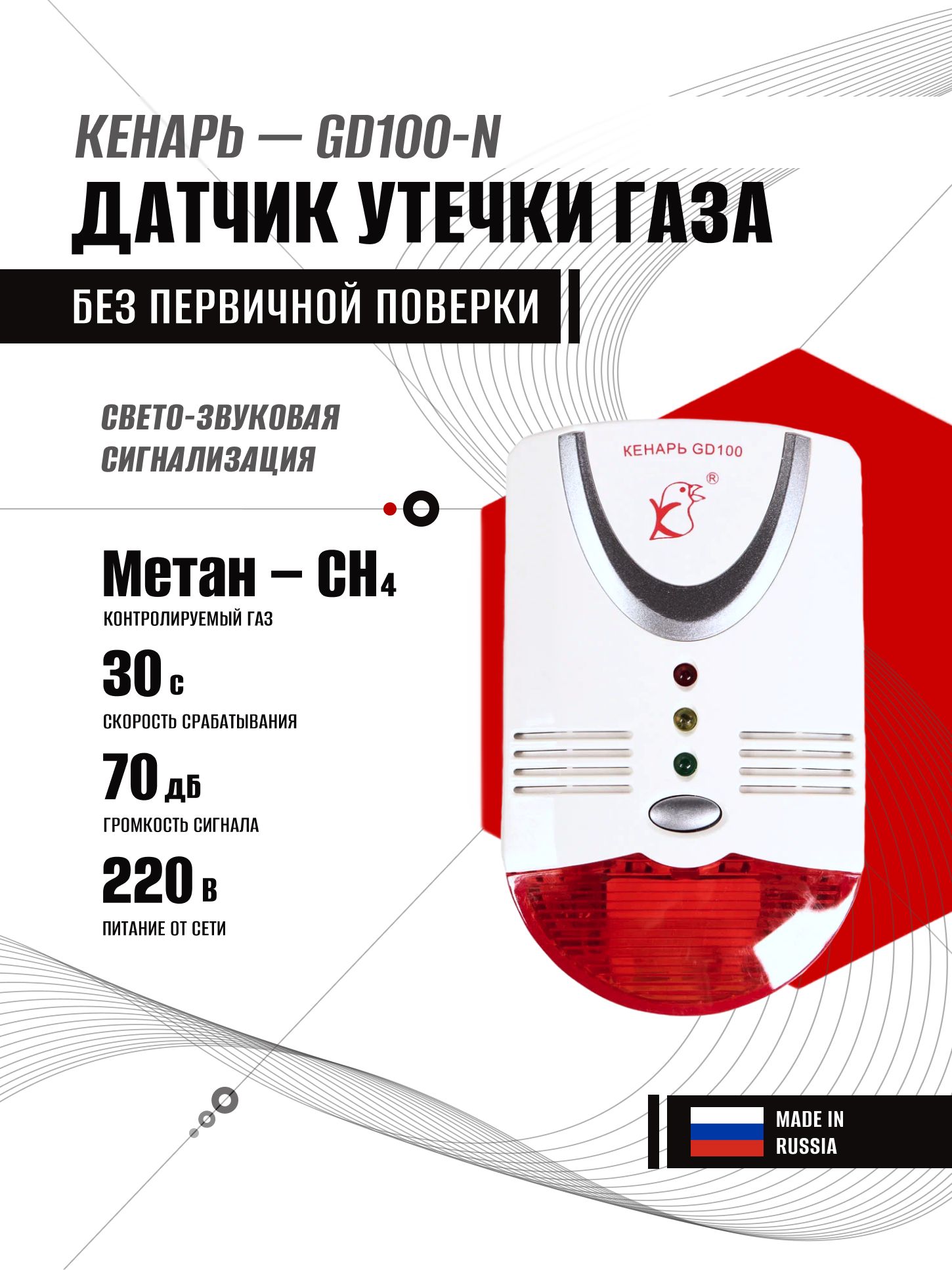 Сигнализатор утечки газа Кенарь GD100-N (метан)