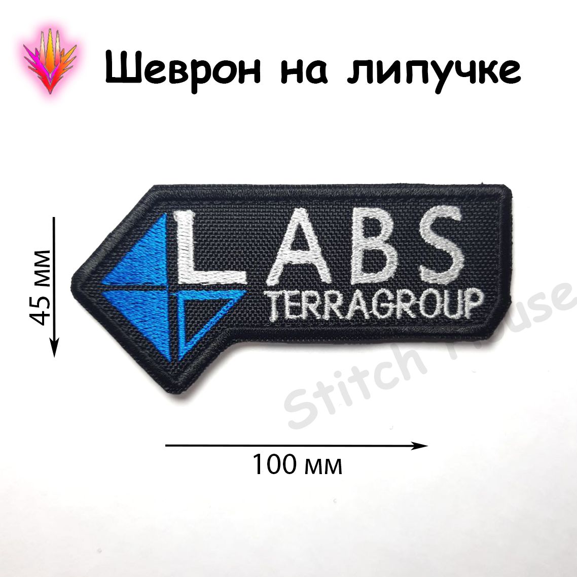 Нашивка шеврон...