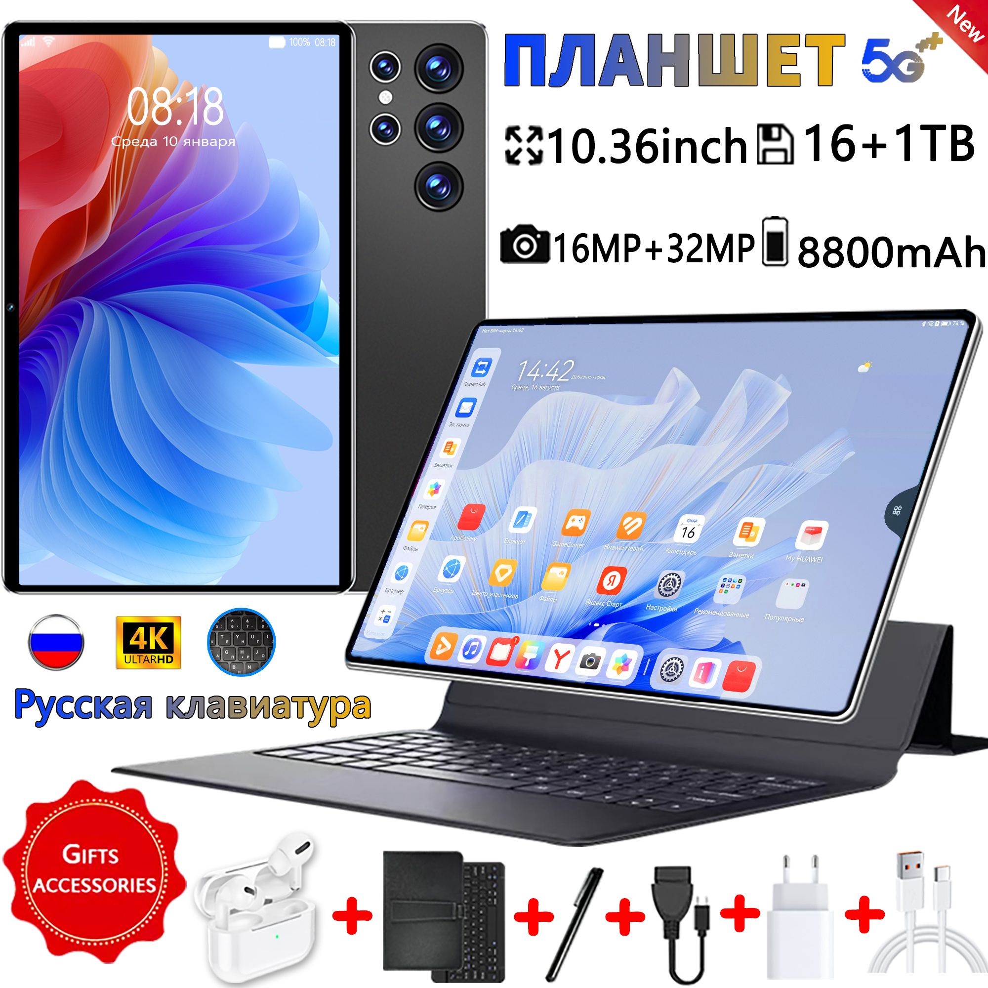 ПланшетПланшет,aндроид13,10.36",16GB+1024GB,8800мАч,Wi-Fi+Bluetooth+GPS,русскаяклавиатура+стилус+Bluetooth-гарнитура+кожаныйчехол+защитноестекло,Обучение/Игры/Бизнес/2024new,10.36"8ГБ/256ГБ,черный