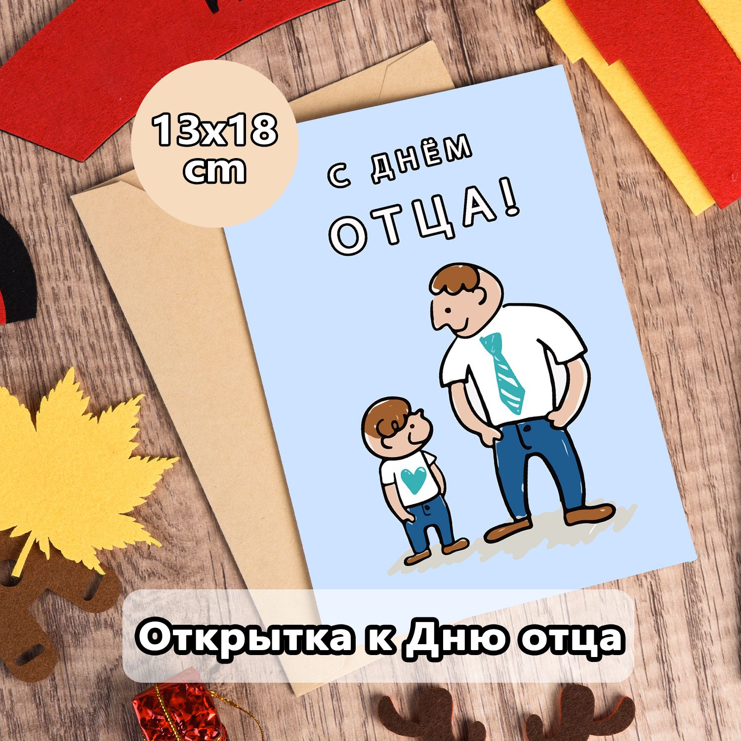 Открытка с днем отца