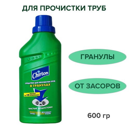 Средство для прочистки труб Chirton гранулы для канализации, 600 гр