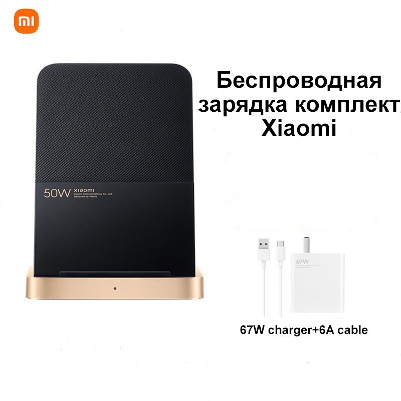 БеспроводнаязарядкакомплектXiaomiMDY-12-EN(50WWirelessCharger+67Wcharger+6Acable),черный