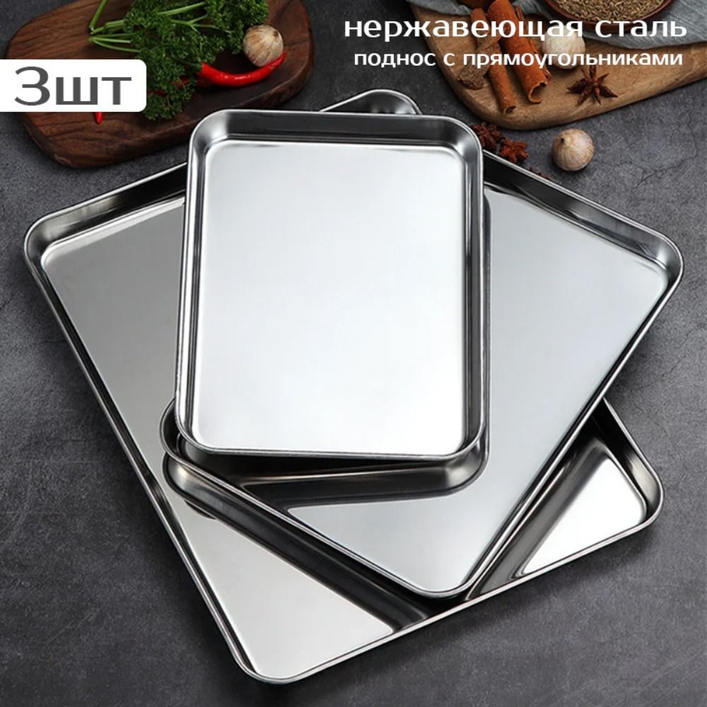 Поднос,3шт