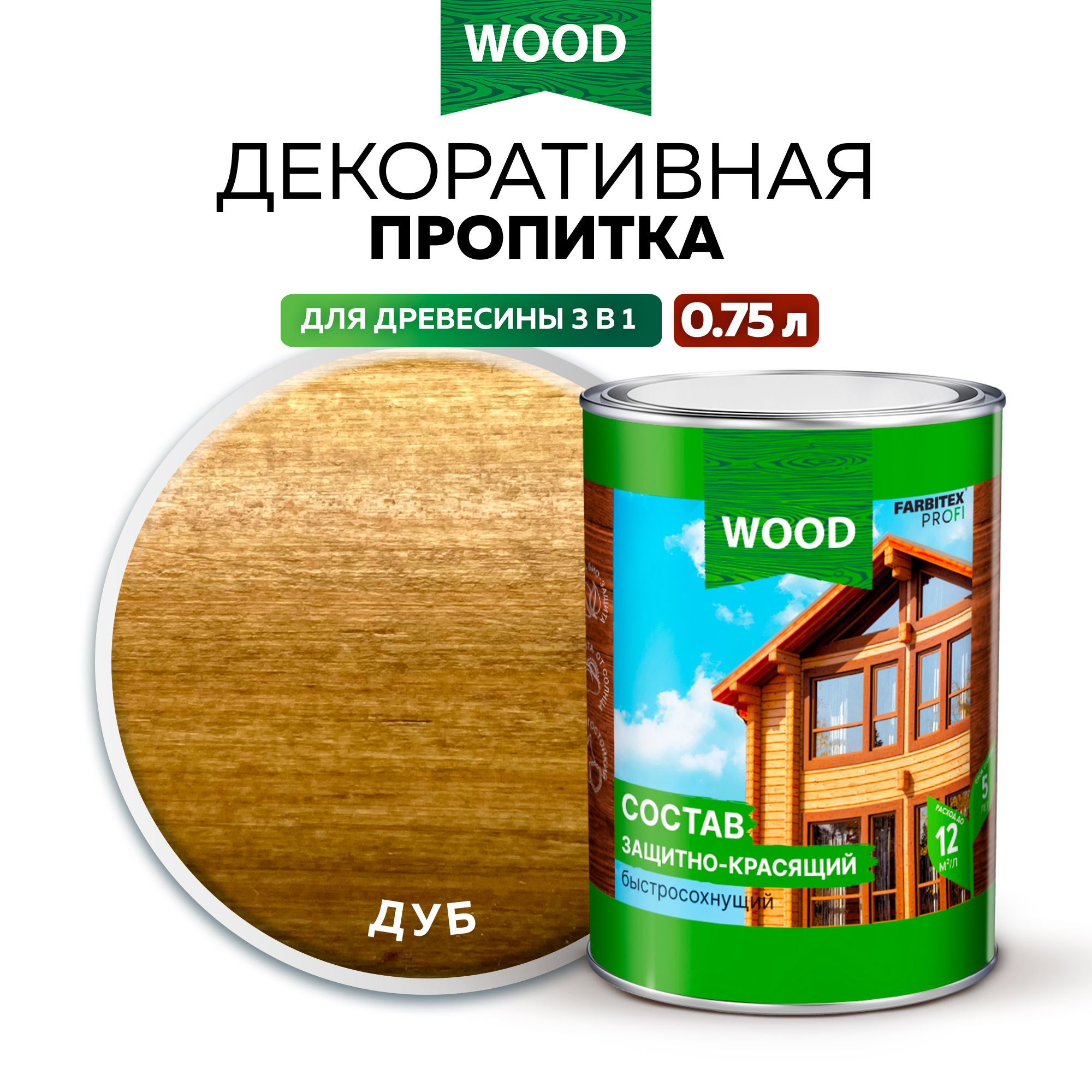 Пропитка универсальная быстросохнущая Farbitex Profi Wood водоотталкивающая и деревозащитная, Цвет: Дуб, 0,75 л, Артикул: 4300008475