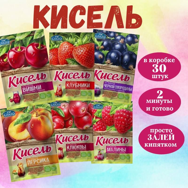 Кисель быстрого приготовления Ассорти 30 штук по 35 гр