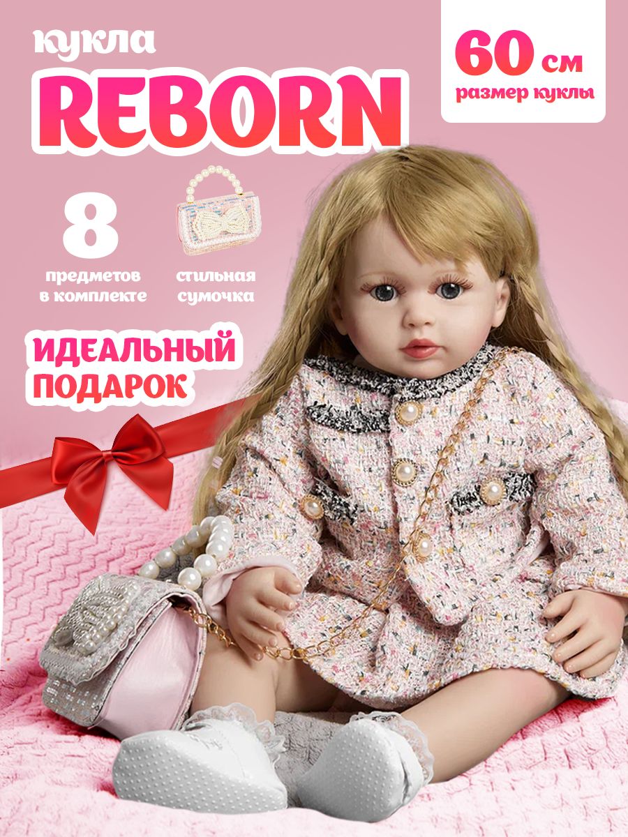 Кукла Reborn для девочек Блондинка 60 см Пупсик Куколка подарок для девочки