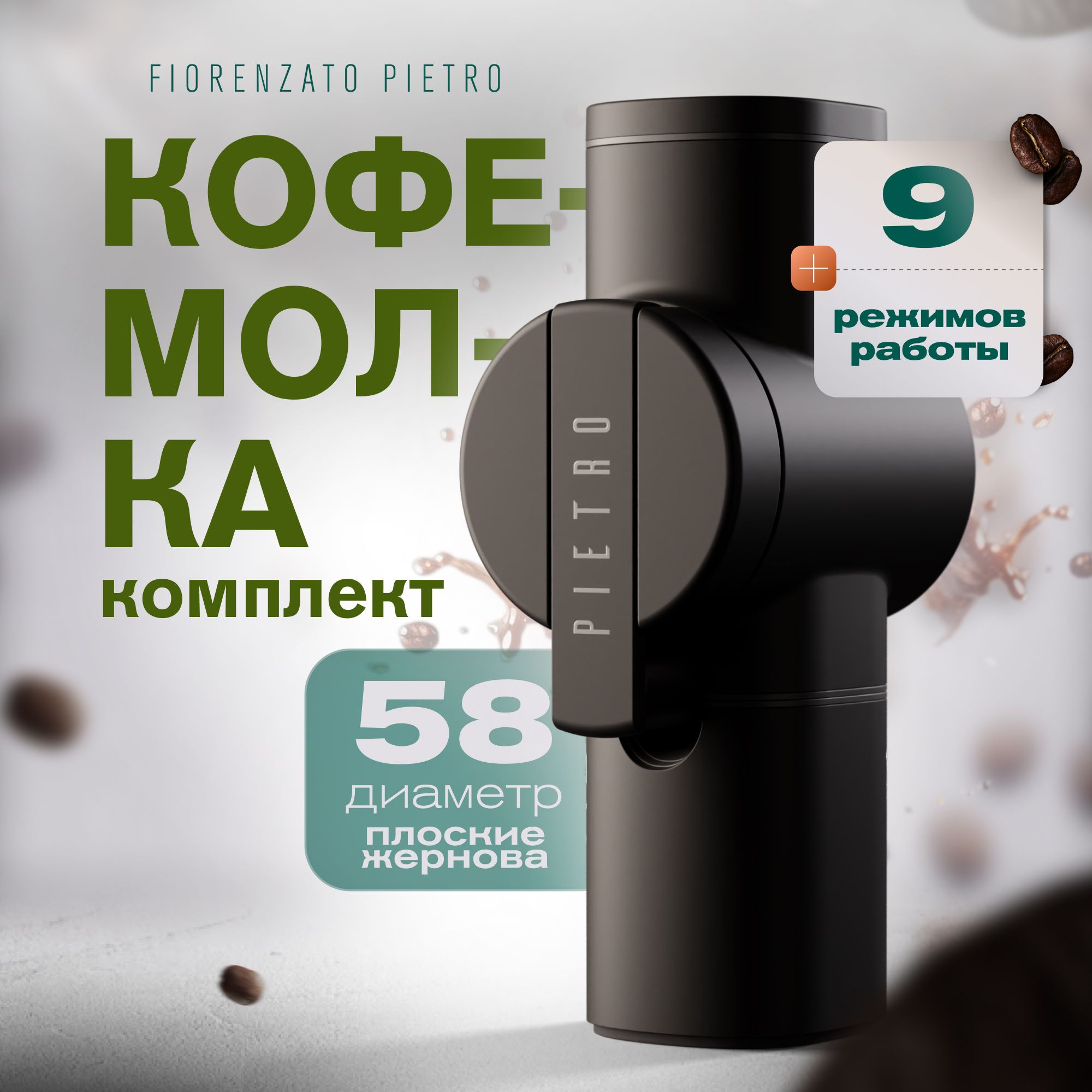 Кофемолка pietro. Кофемолка pietro. Кофемолка pietro. Кофемолка pietro. Кофемолка zeidan z-1038.