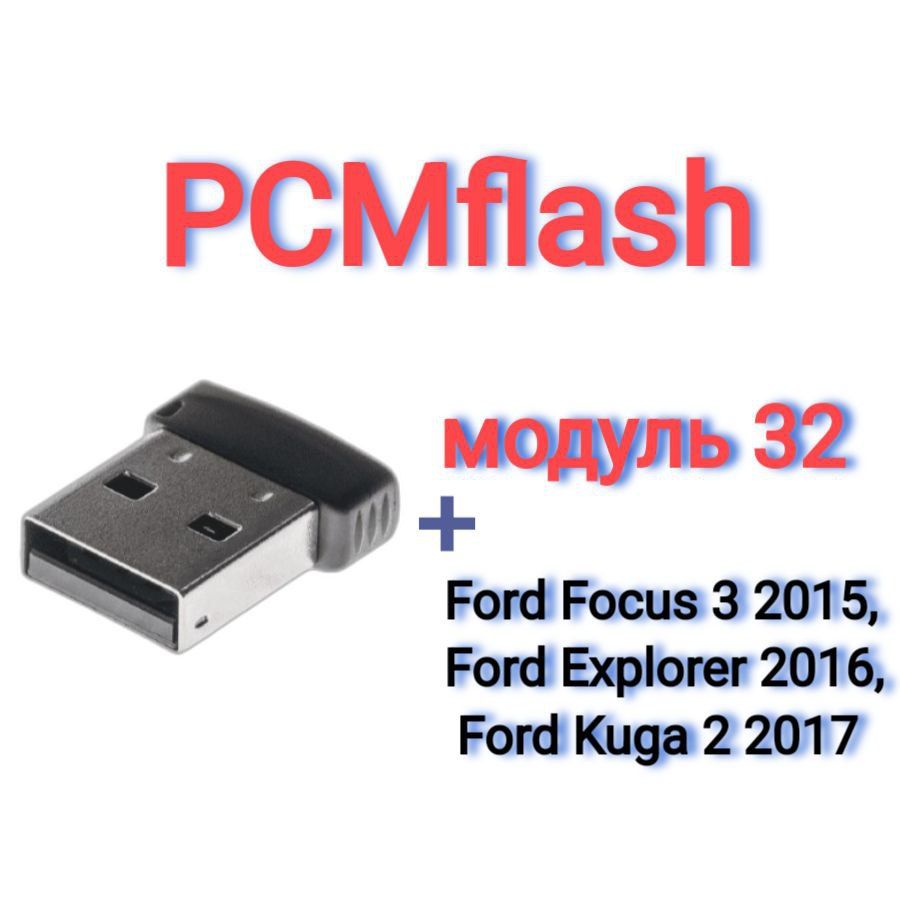 PCMflash-Модуль 32