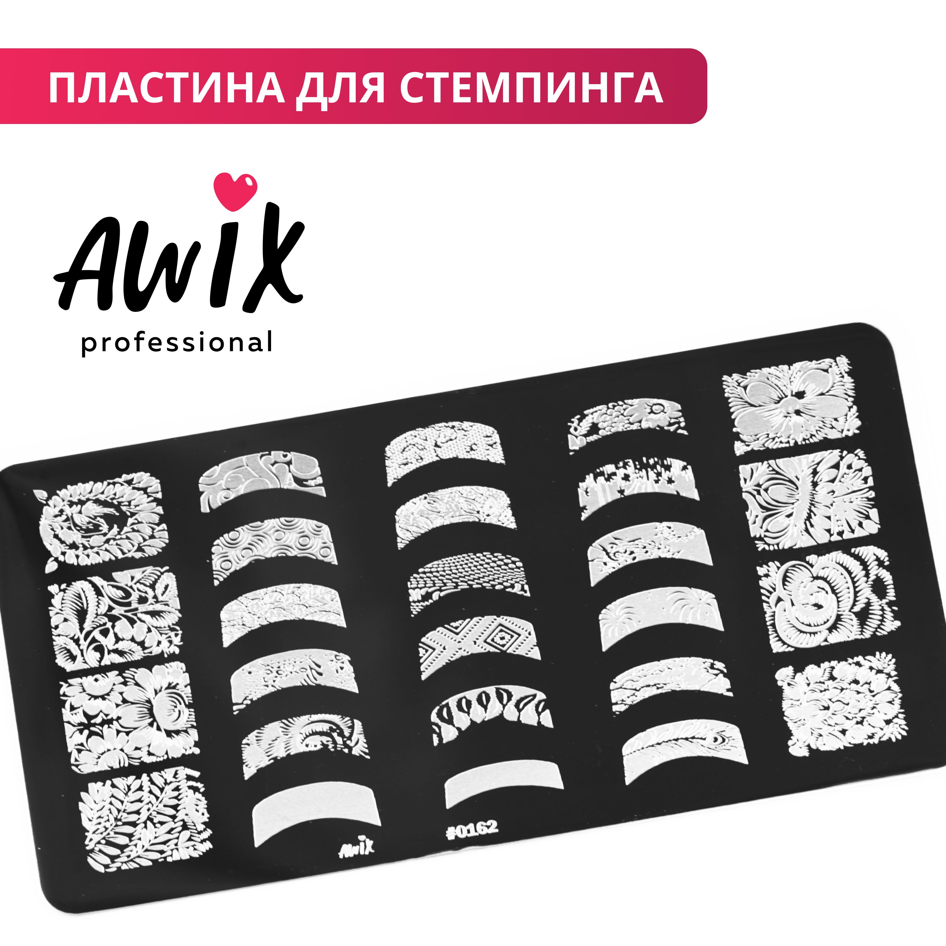 Awix, Пластина для стемпинга 162, металлический трафарет для ногтей для френча, с узором цветы