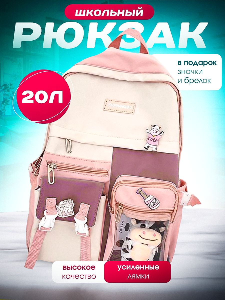 Рюкзак школьный для девочек с коровой купить на OZON по низкой цене (1576364336)