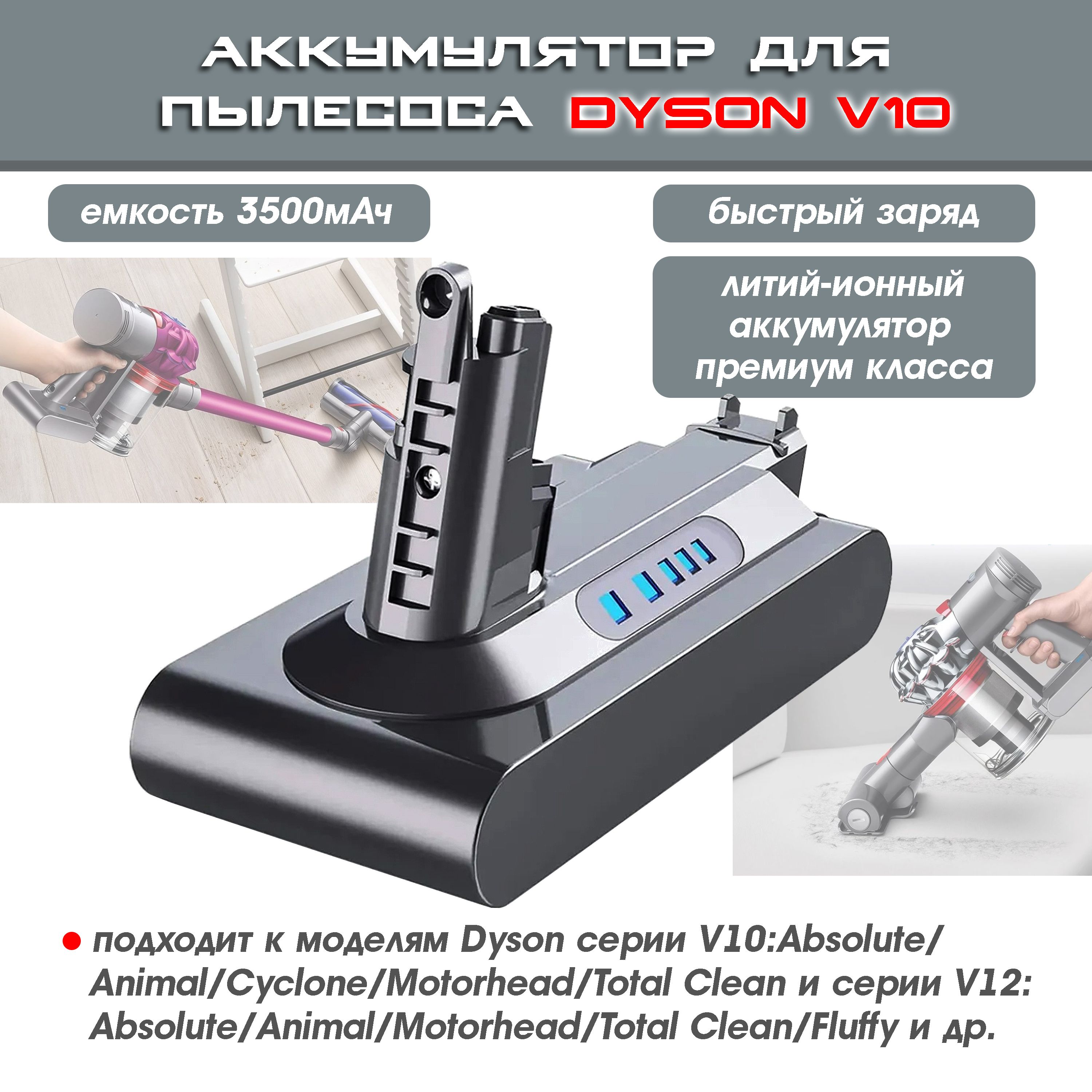 Аккумулятор для пылесоса Dyson V10, SV12, Absolute, Cyclone, Animal, 3500mAh