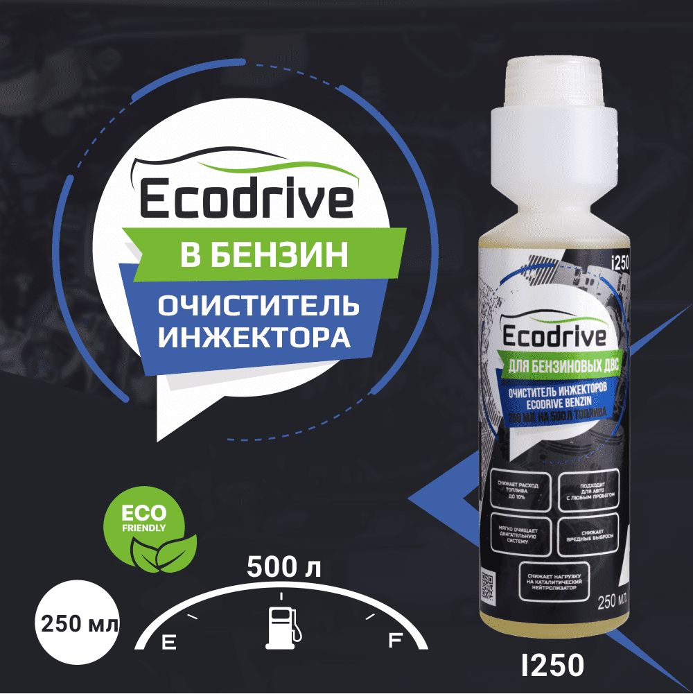 Ecodrive Очиститель топливной системы Концентрат, 250 мл, 1 шт. 