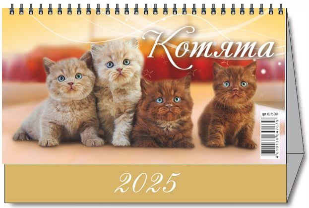 Календарь настольный "Домик" "Котята" 200х140 на 2025 год